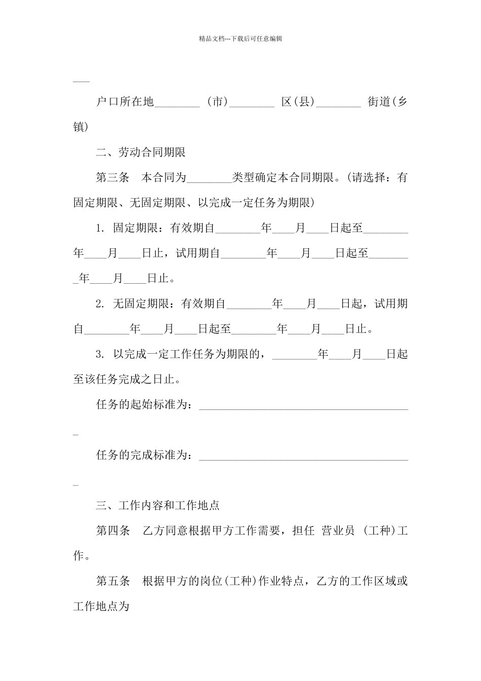 导购员劳动合同_第2页