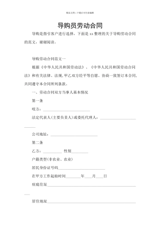 导购员劳动合同