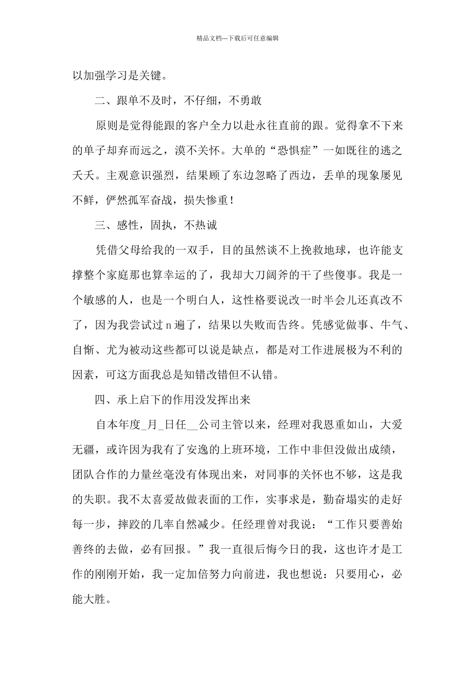 导购员年终销售总结_第2页