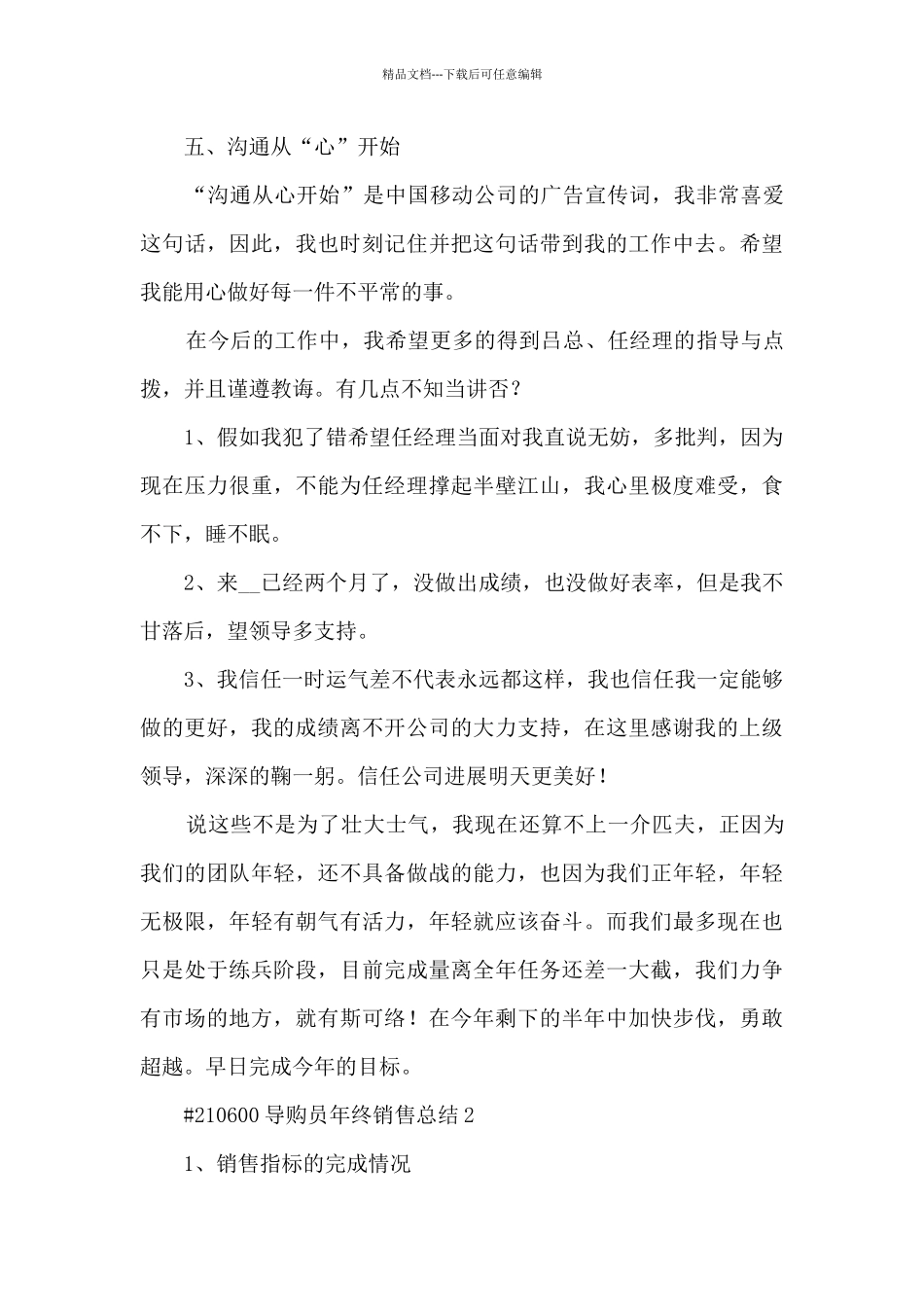 导购员年终销售总结_第3页