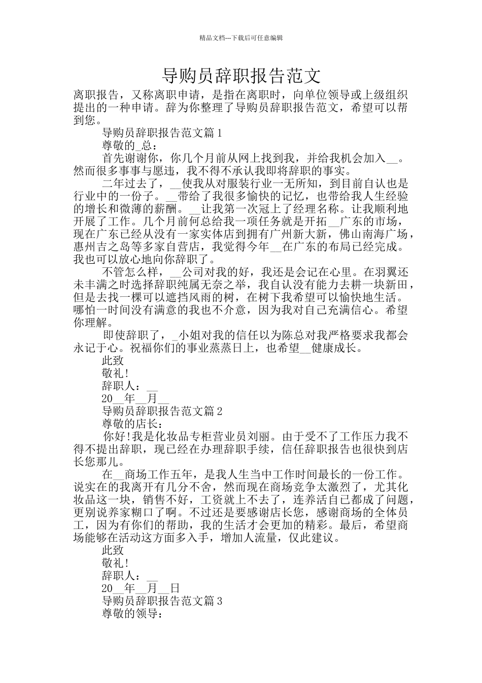 导购员辞职报告范文_第1页