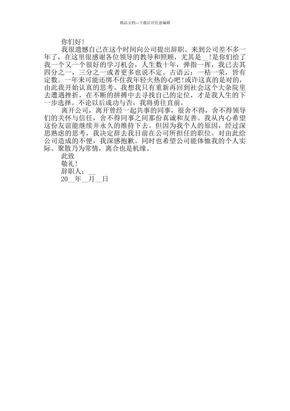 导购员辞职报告范文_第2页