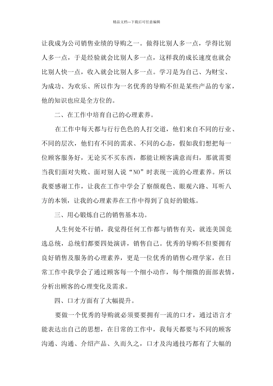 导购工作总结范文_第2页