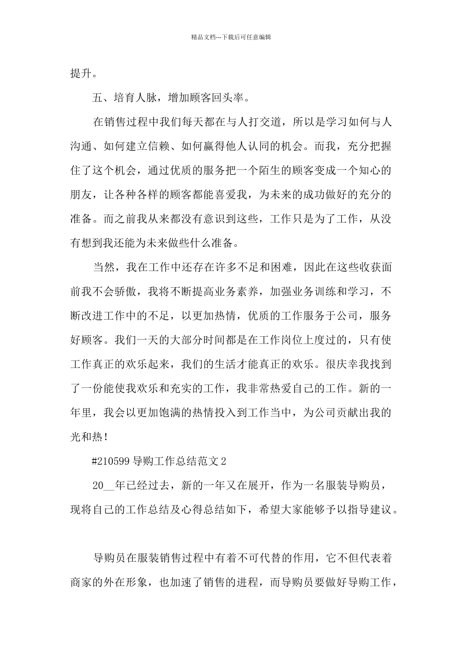 导购工作总结范文_第3页