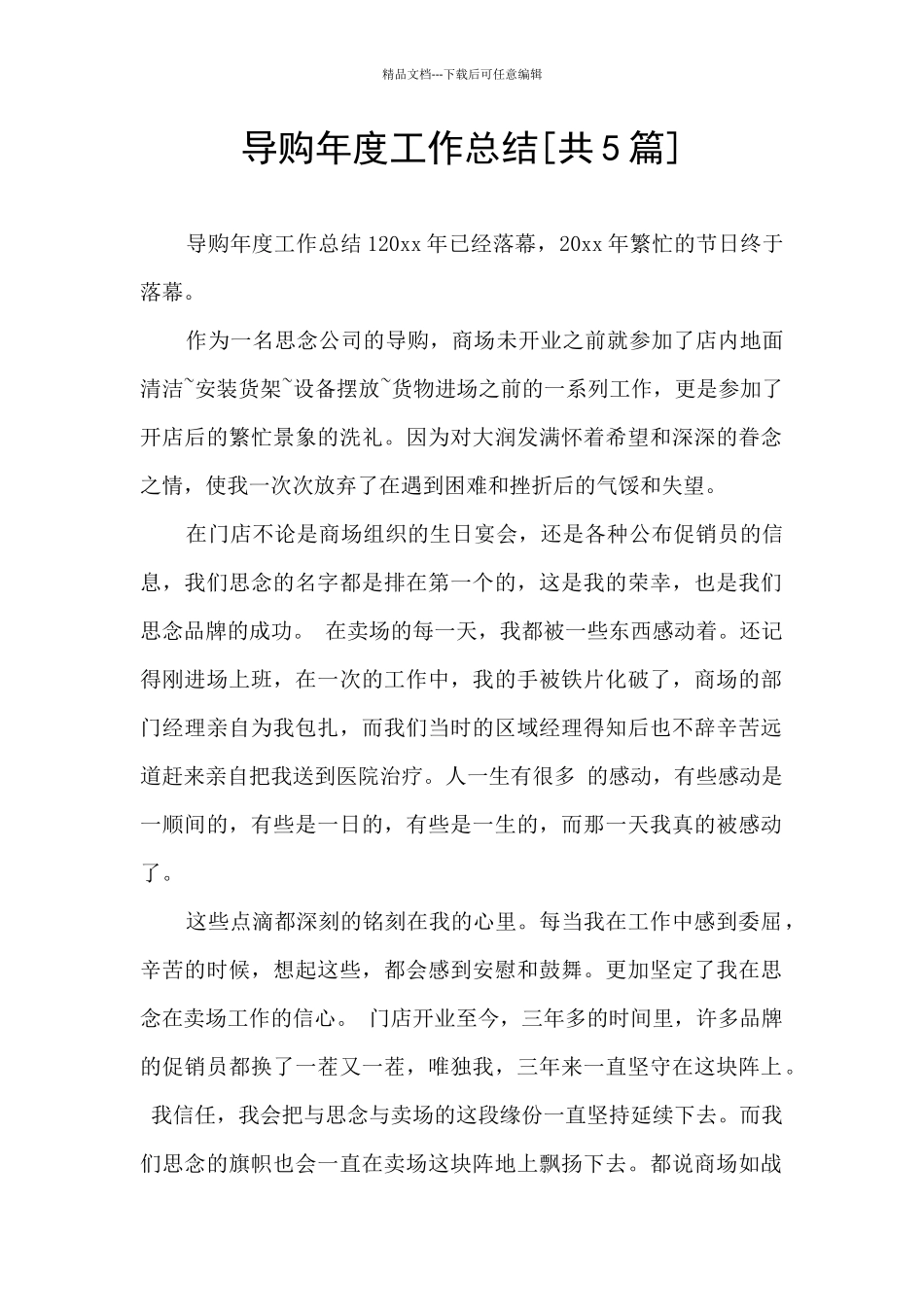 导购年度工作总结_第1页