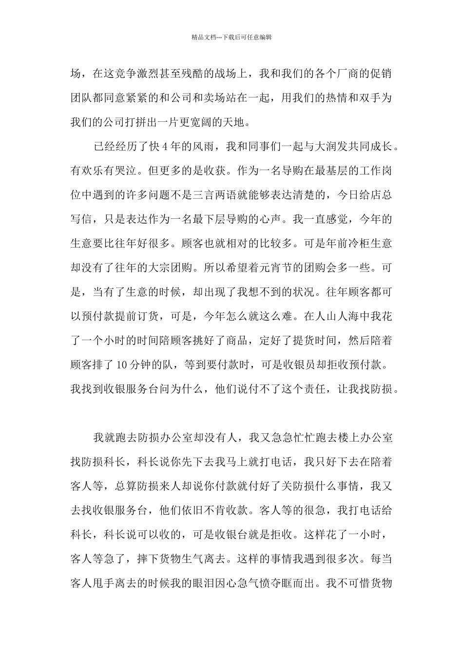 导购年度工作总结_第2页