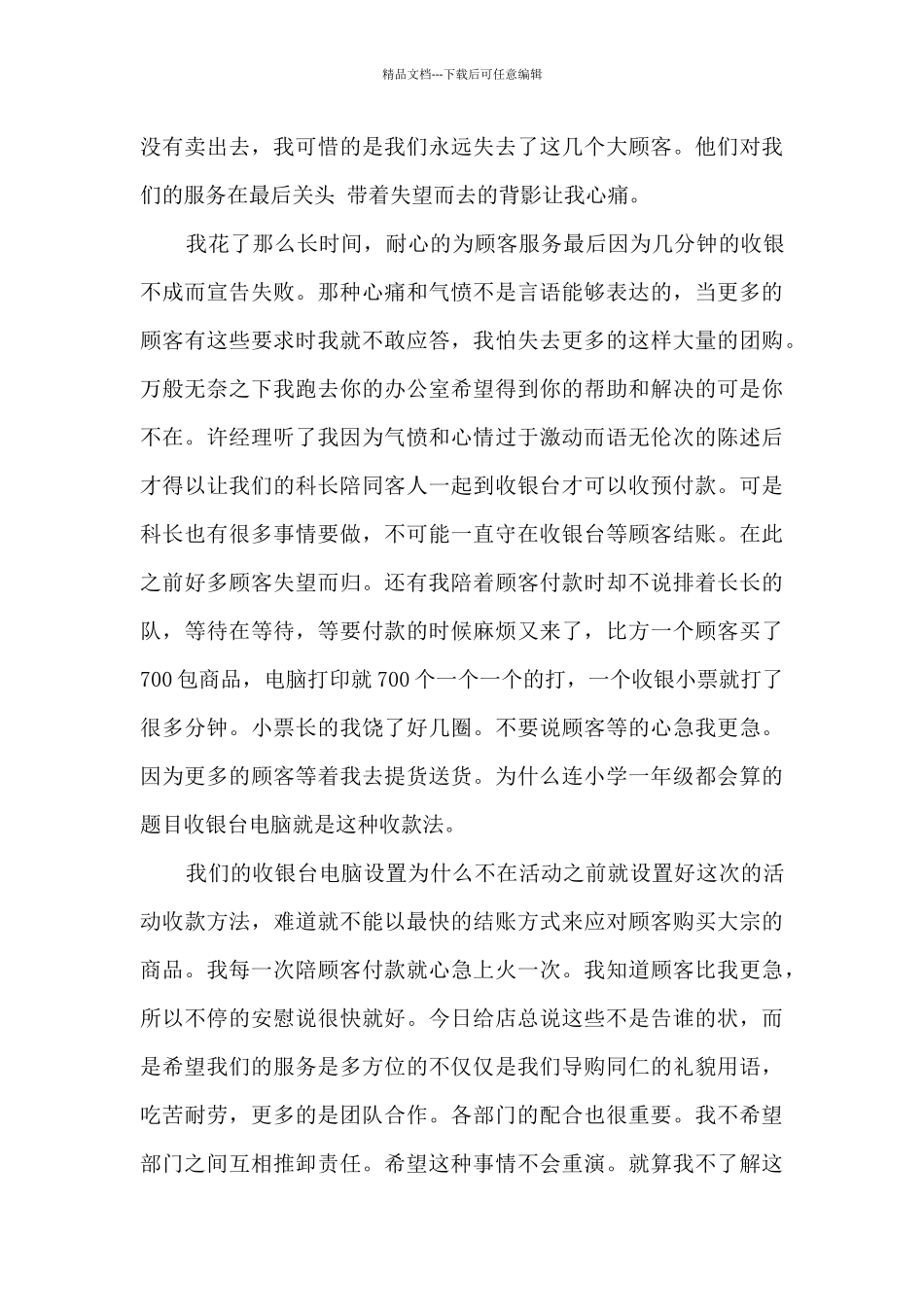 导购年度工作总结_第3页