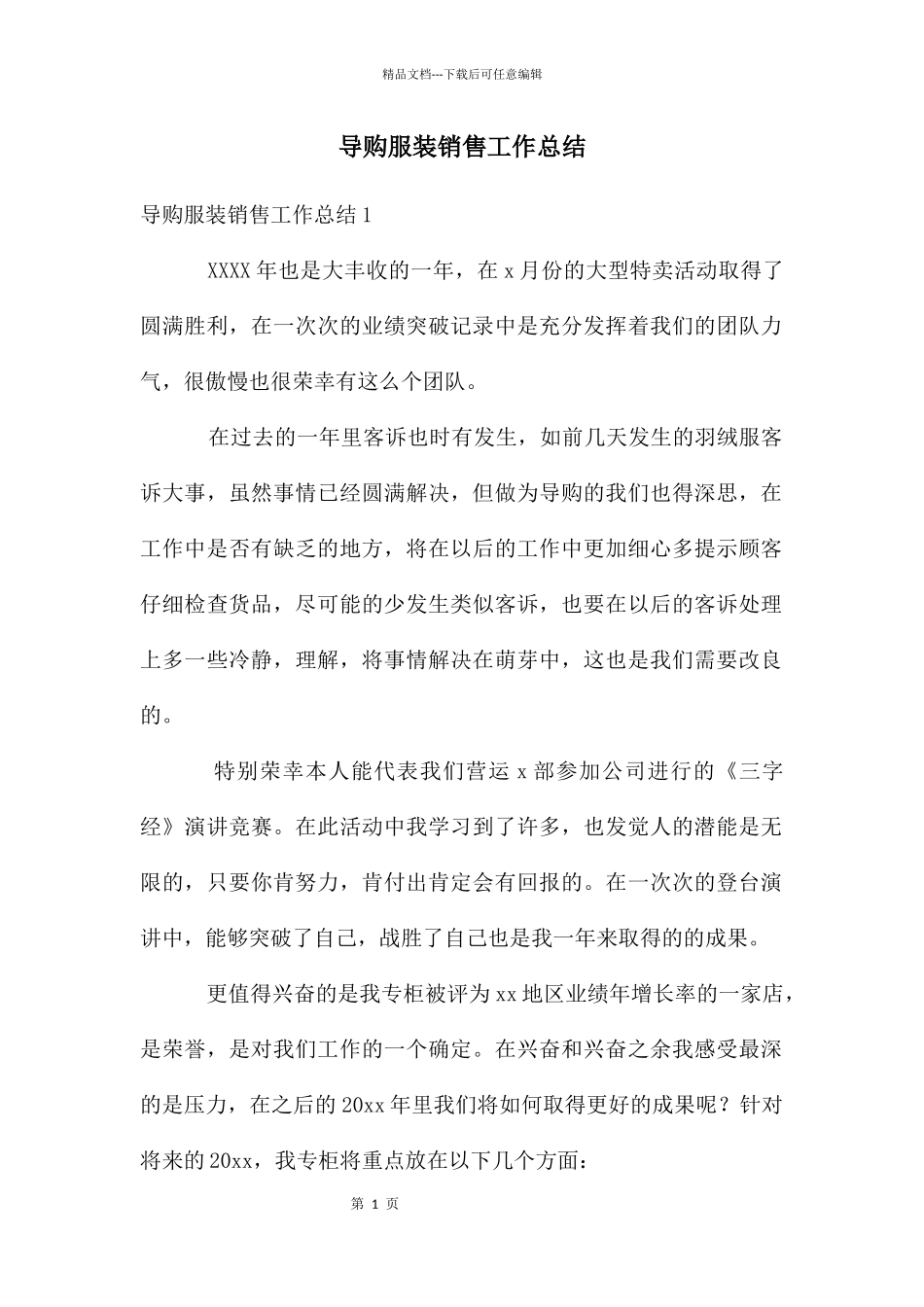 导购服装销售工作总结_第1页