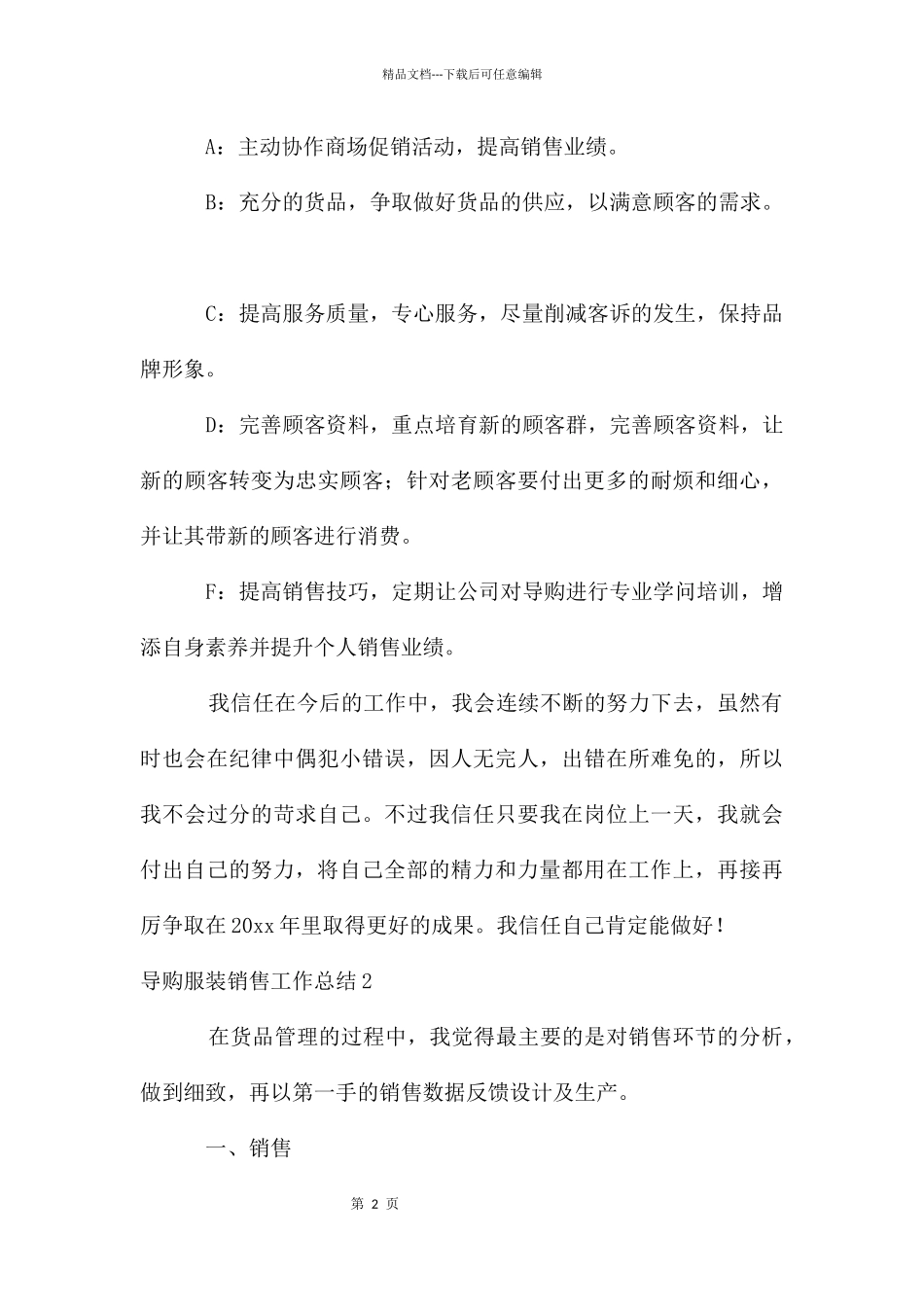 导购服装销售工作总结_第2页