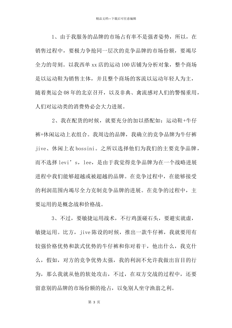 导购服装销售工作总结_第3页