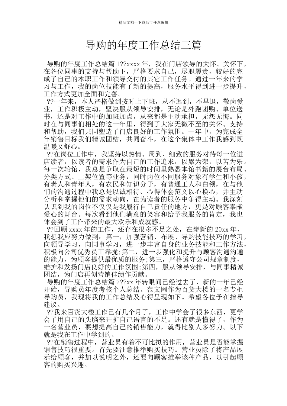 导购的年度工作总结三篇_第1页