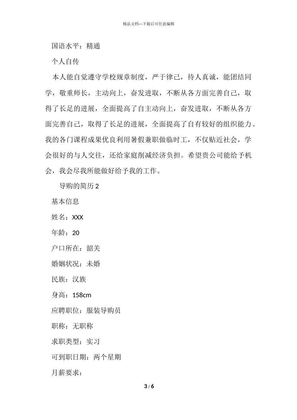 导购的简历模板_第3页