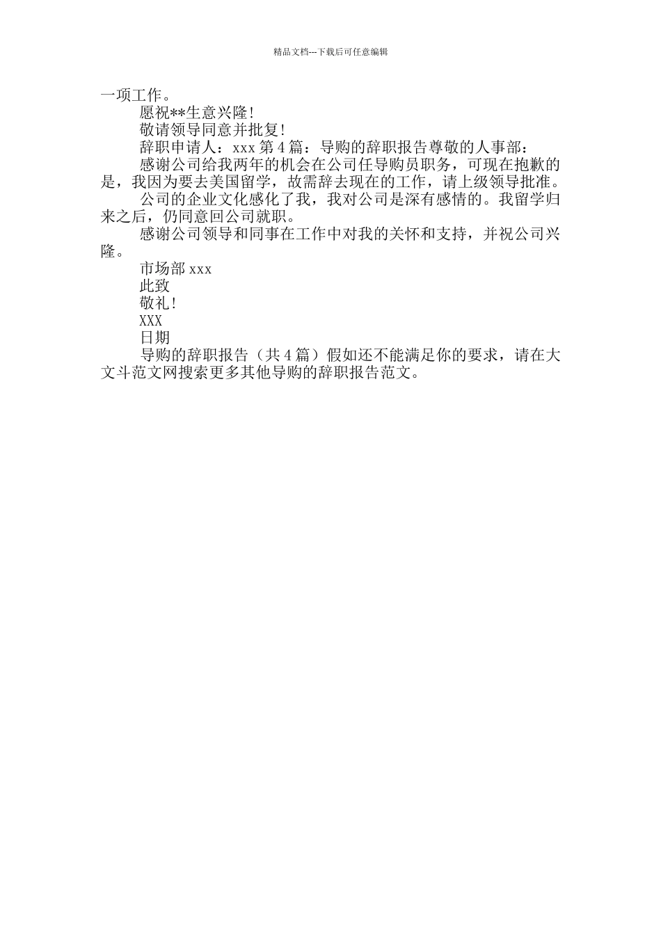 导购的辞职报告_第2页