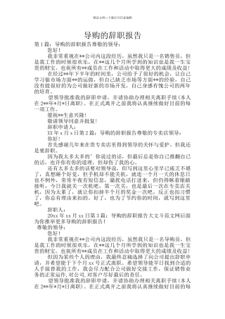 导购的辞职报告