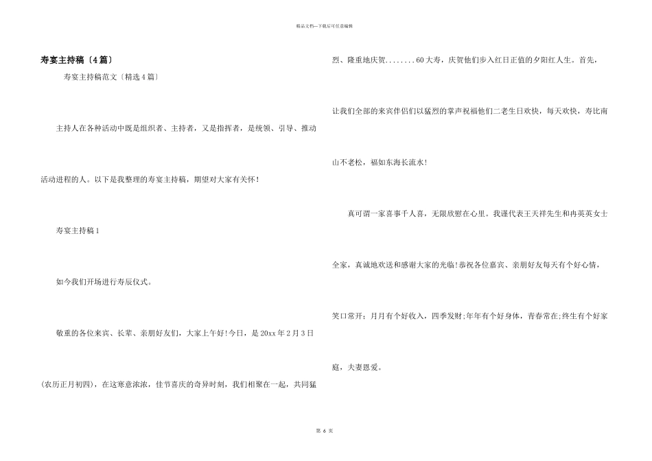 寿宴主持稿（4篇）_第1页