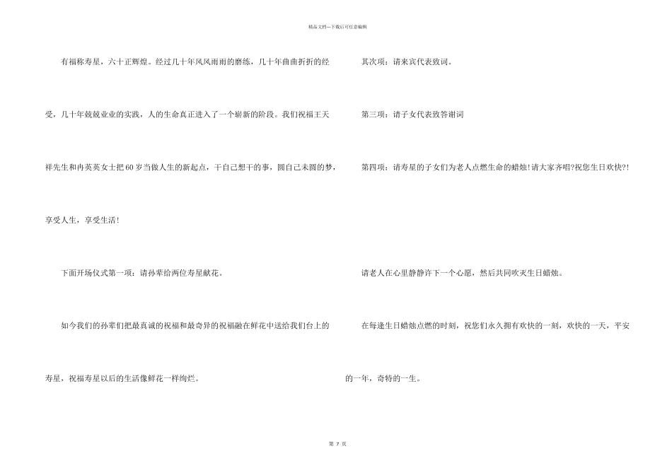 寿宴主持稿（4篇）_第2页