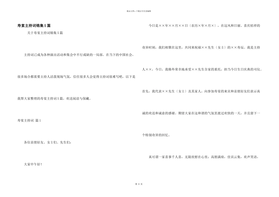 寿宴主持词锦集5篇_第1页
