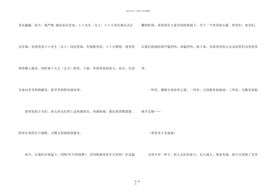 寿宴主持词锦集5篇_第2页