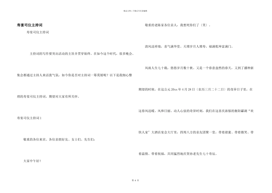 寿宴司仪主持词_第1页