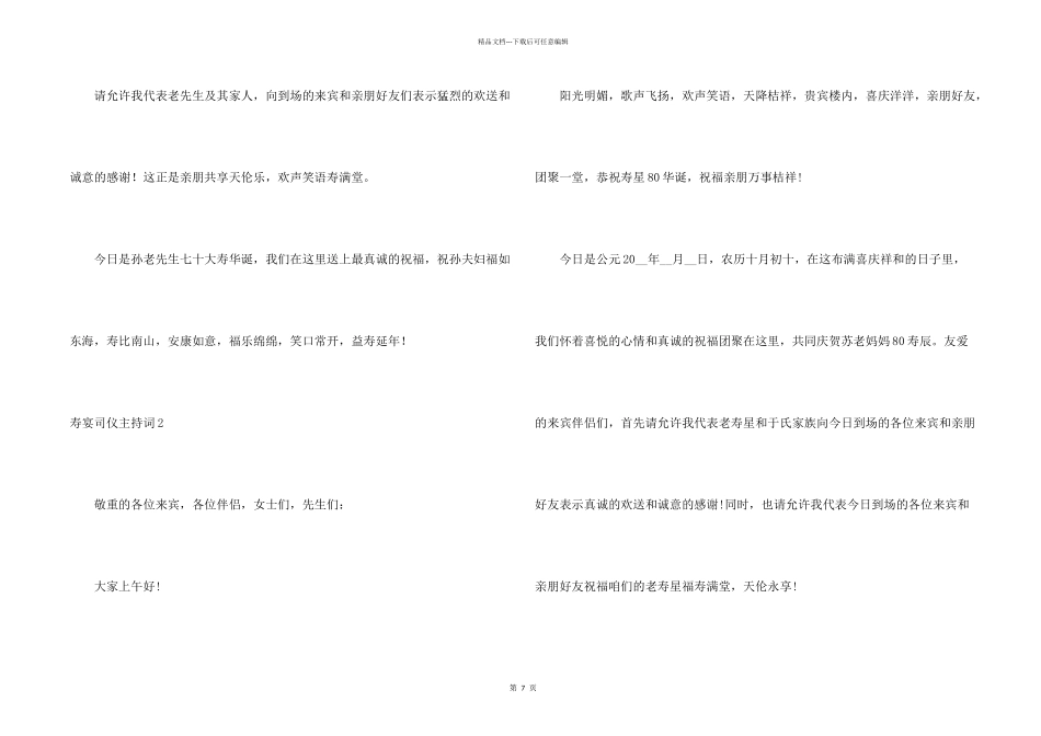 寿宴司仪主持词_第2页