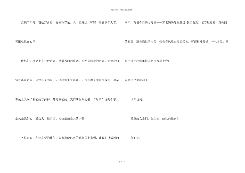 寿宴司仪主持词_第3页