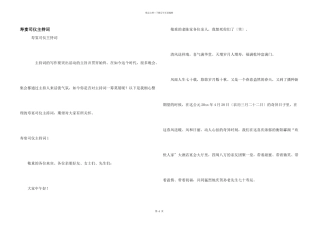 寿宴司仪主持词