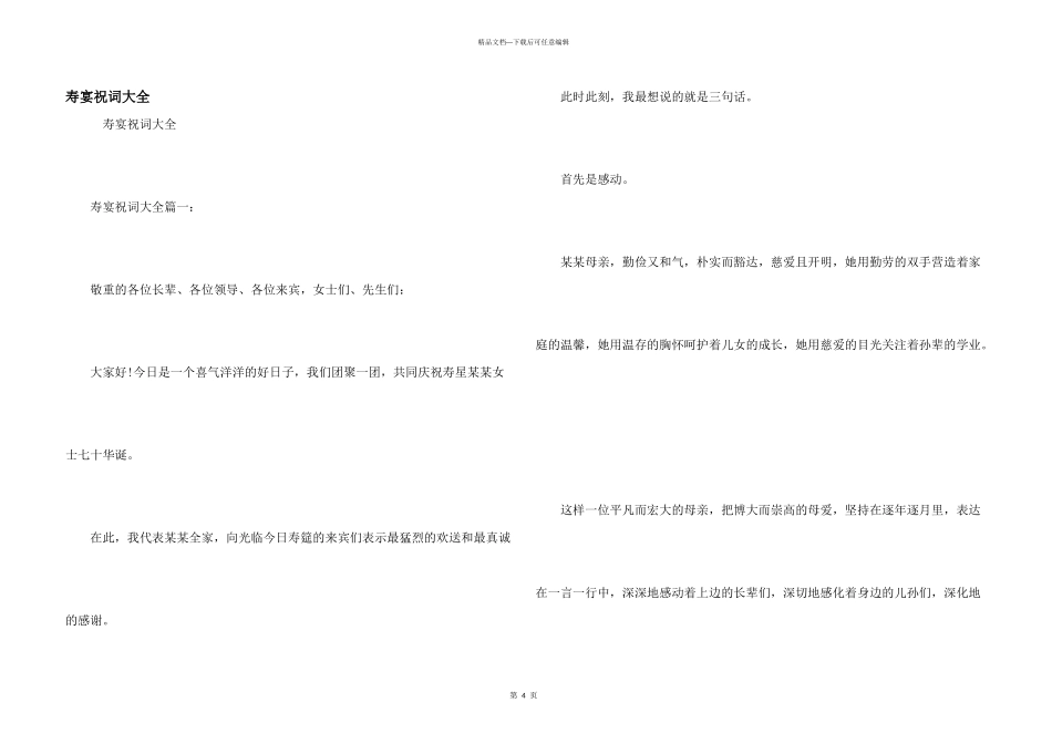 寿宴祝词大全_第1页