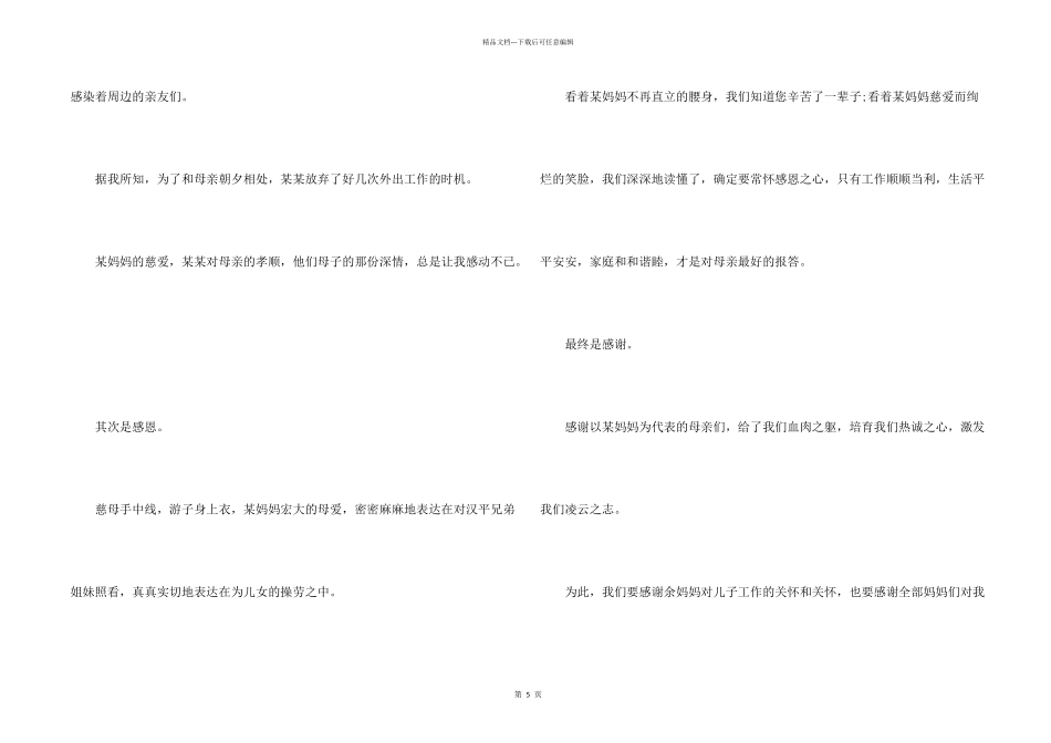 寿宴祝词大全_第2页