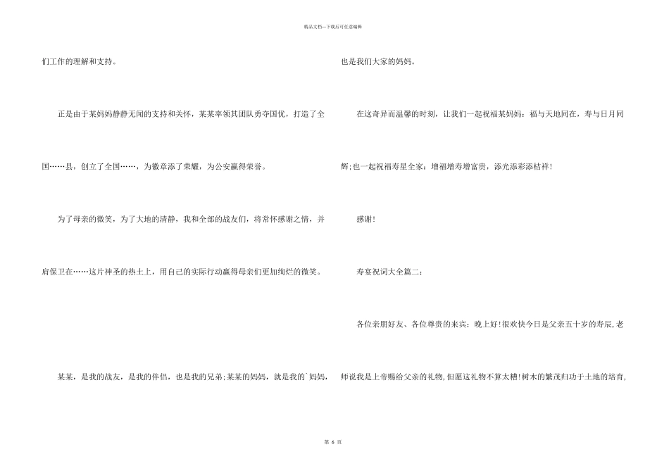 寿宴祝词大全_第3页