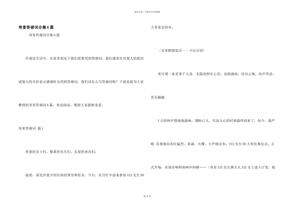 寿宴答谢词合集6篇_第1页
