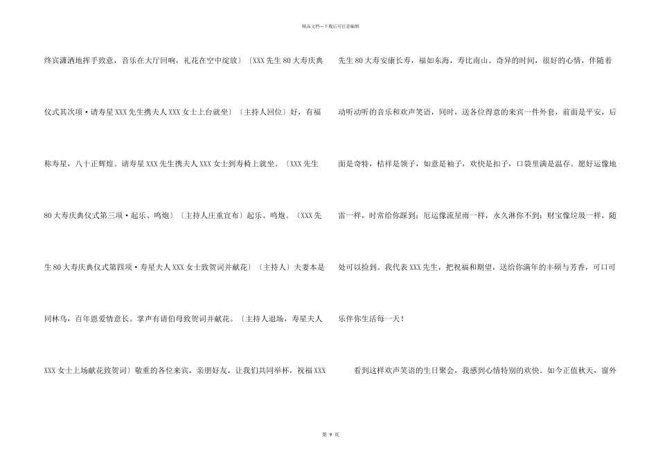 寿宴答谢词合集6篇_第2页