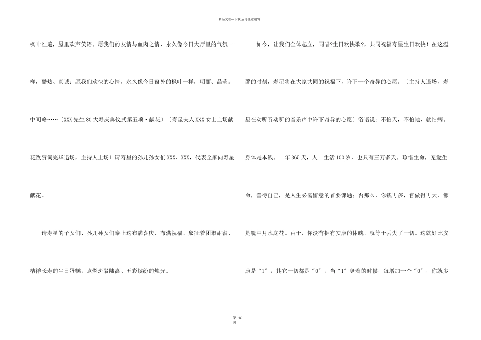 寿宴答谢词合集6篇_第3页