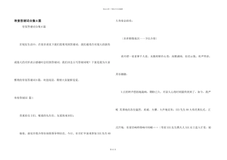 寿宴答谢词合集6篇