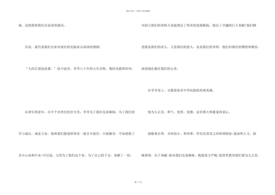 寿宴答谢词集锦6篇_第2页