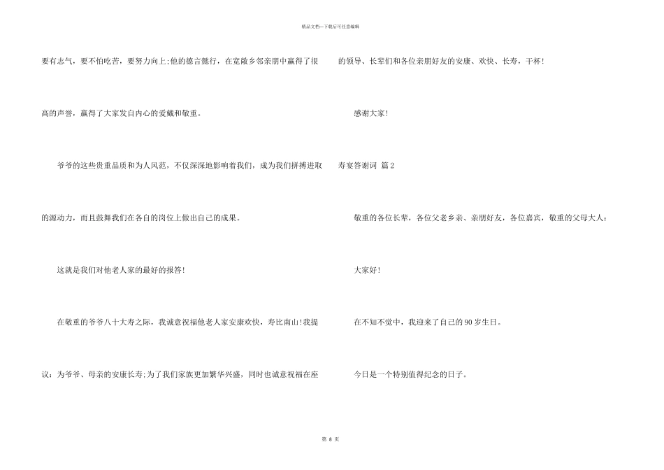 寿宴答谢词集锦6篇_第3页