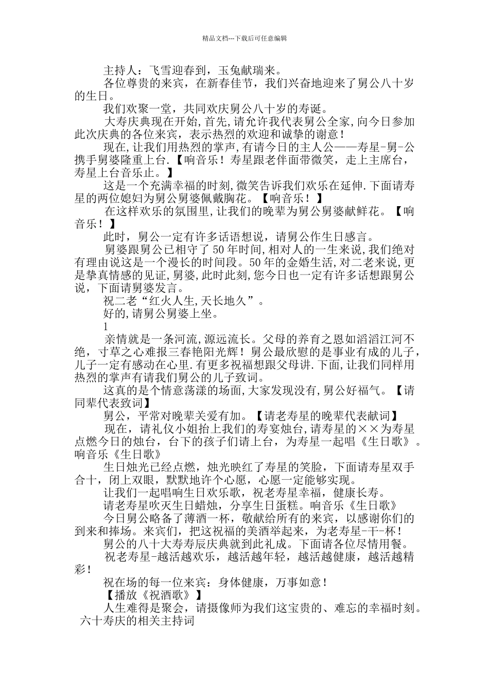 寿庆经典主持词_第2页