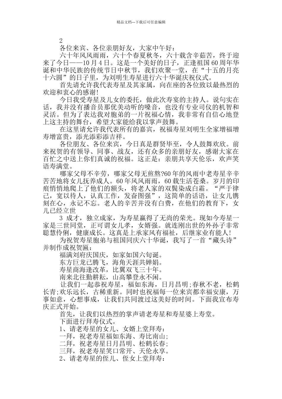 寿庆经典主持词_第3页