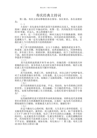 寿庆经典主持词