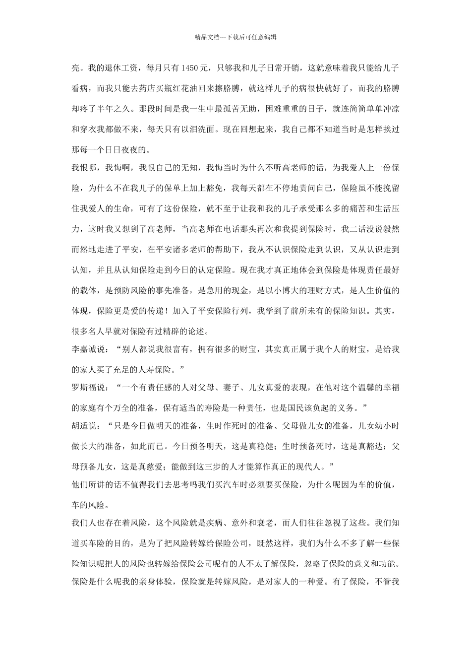 寿险的意义与功用演讲稿_第2页