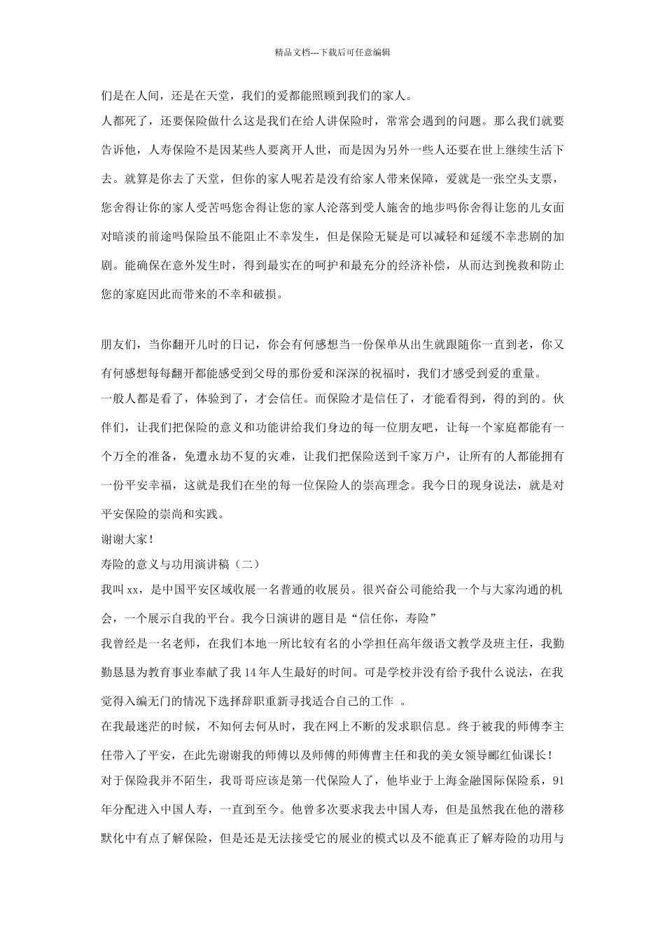 寿险的意义与功用演讲稿_第3页