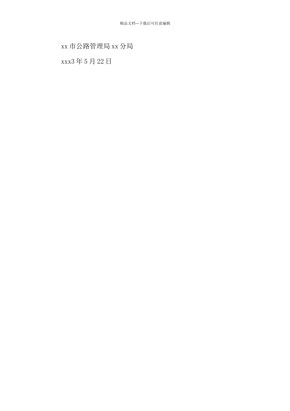 封闭施工通告_第3页