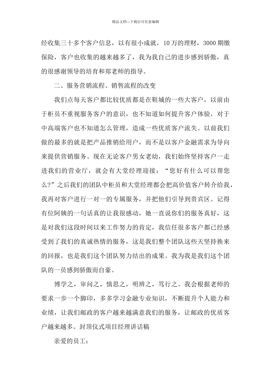 封顶仪式项目经理讲话稿范文_第2页