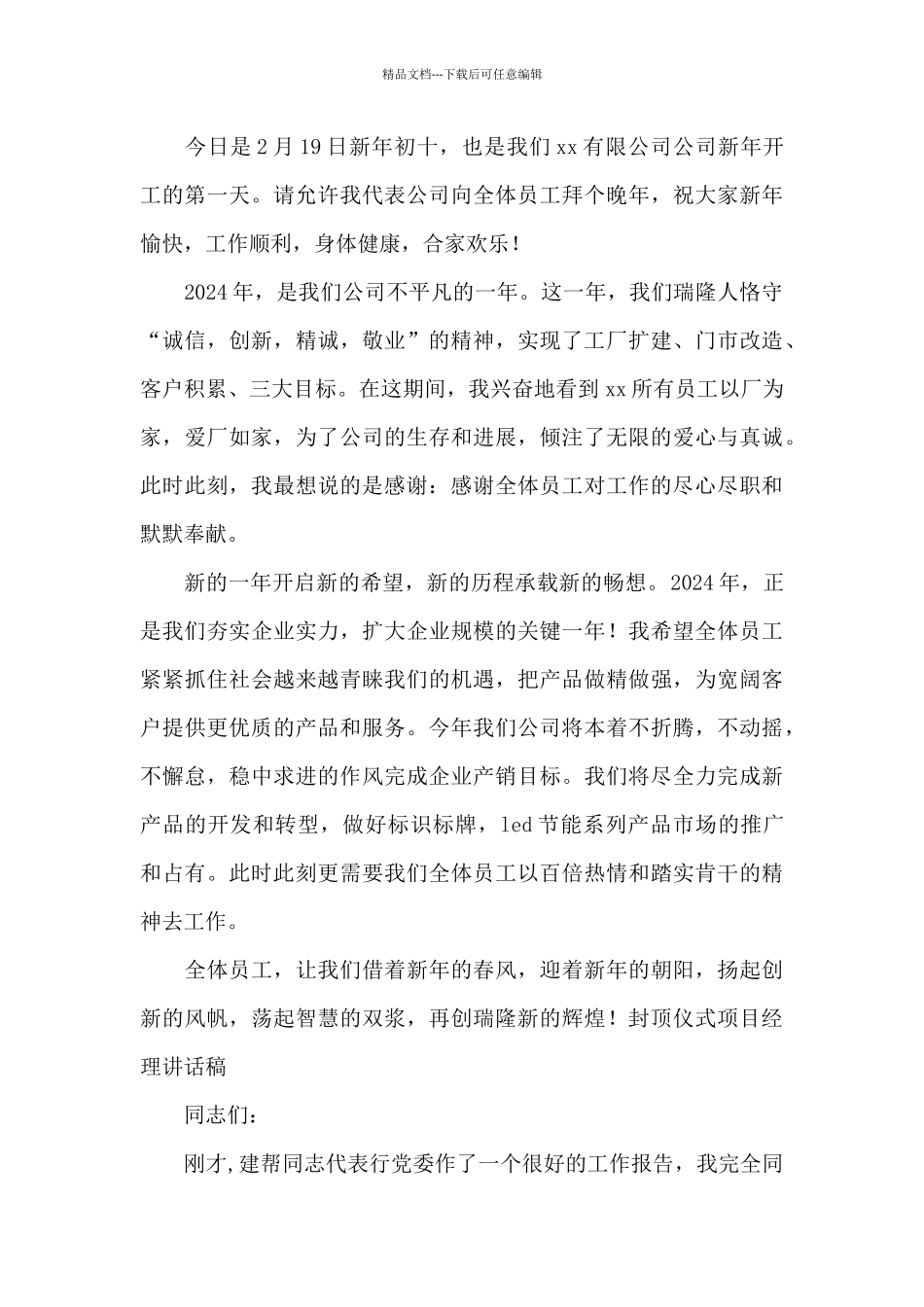 封顶仪式项目经理讲话稿范文_第3页