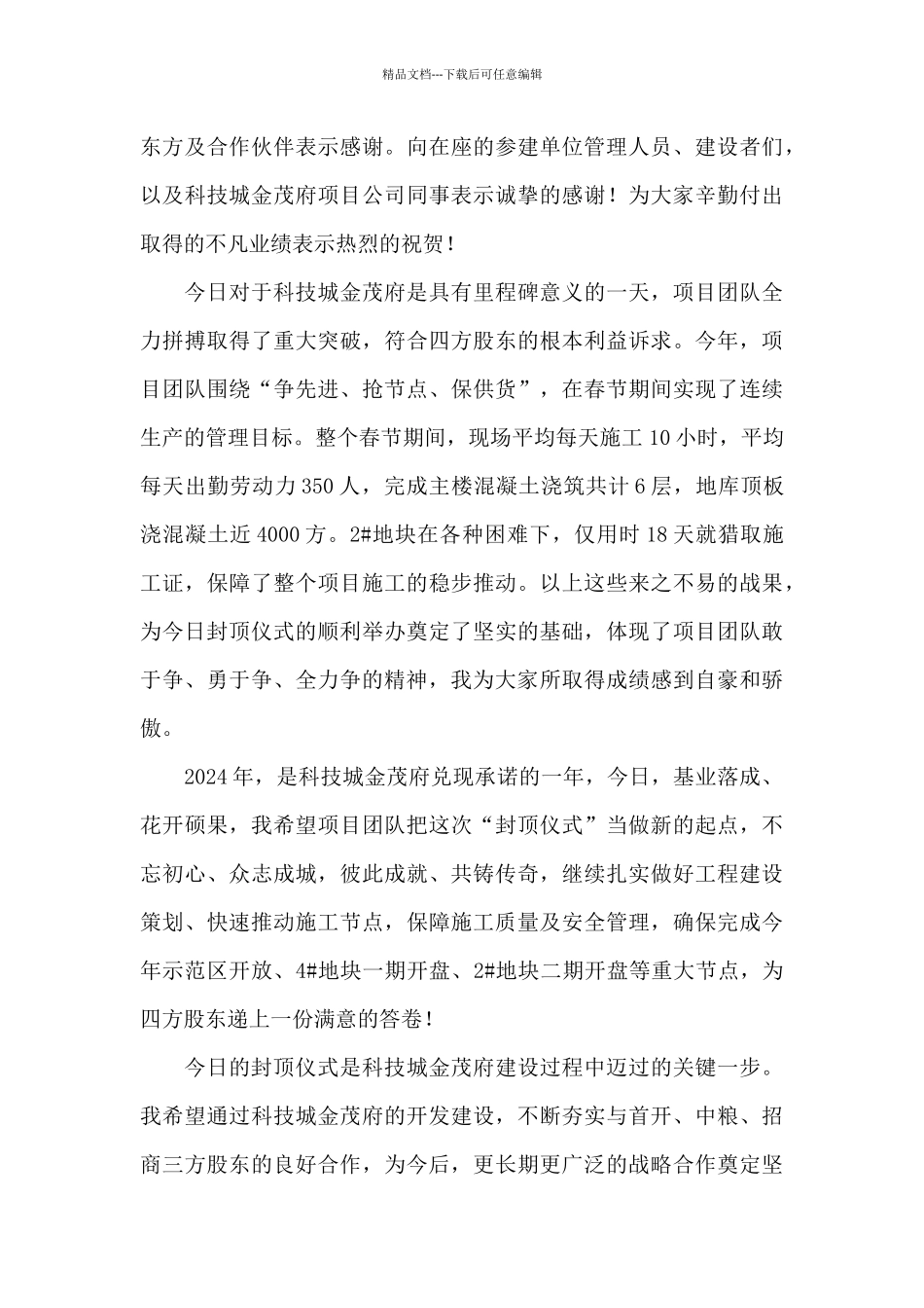 封顶仪式发言稿_第3页
