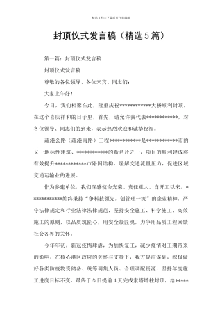 封顶仪式发言稿