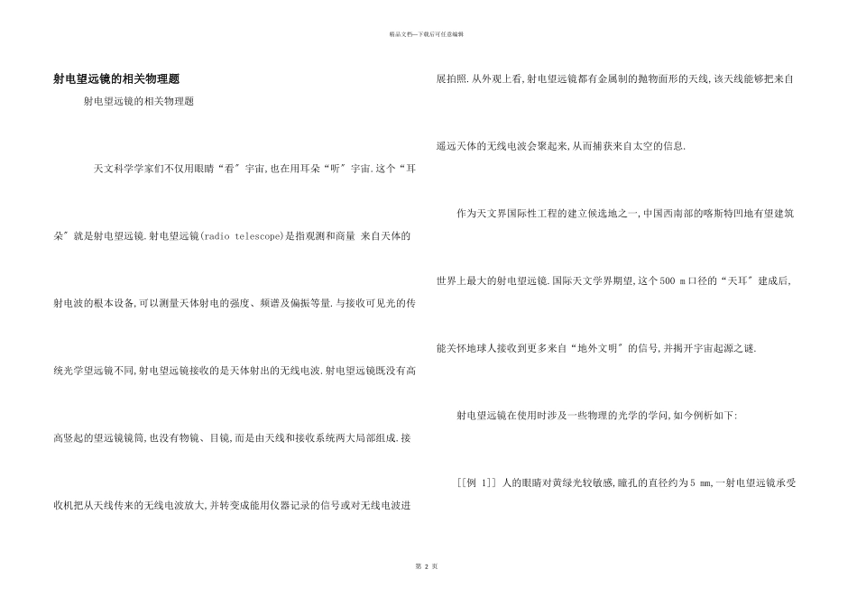 射电望远镜的相关物理题_第1页