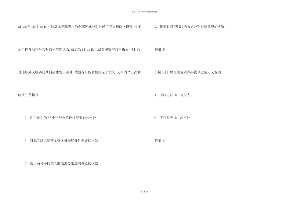 射电望远镜的相关物理题_第3页