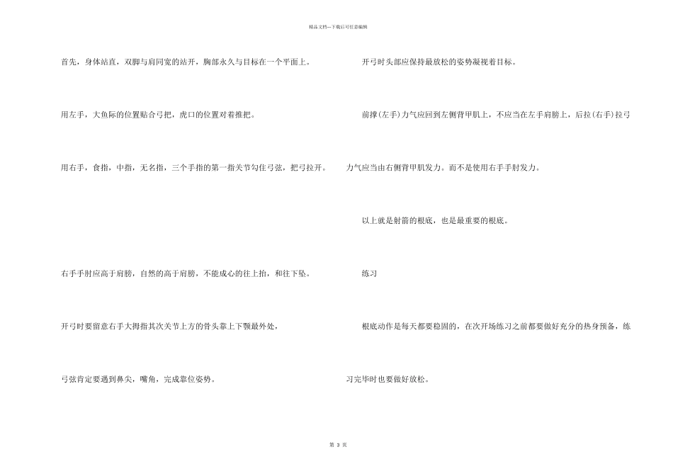 射箭技巧：射箭新手盲区介绍乃相应的练习方法_第2页