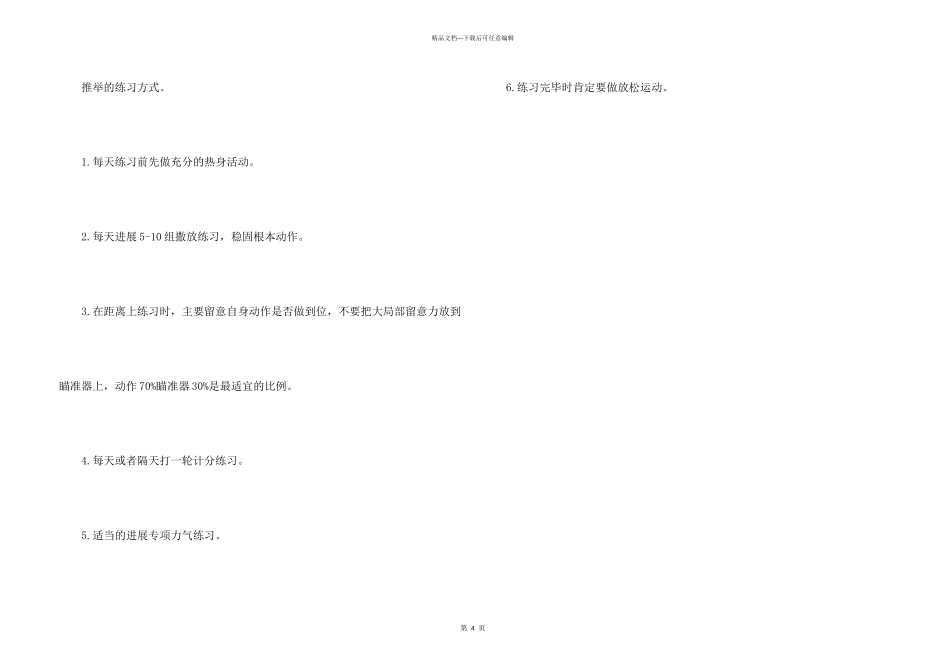 射箭技巧：射箭新手盲区介绍乃相应的练习方法_第3页