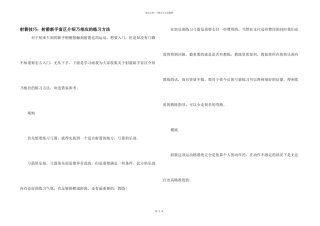 射箭技巧：射箭新手盲区介绍乃相应的练习方法
